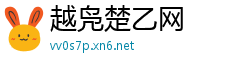 越凫楚乙网